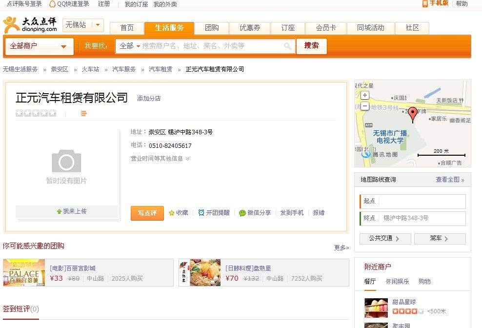 大眾點評收錄我公司